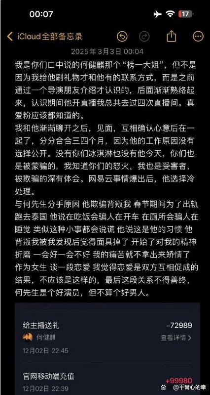 短剧演员何健麒被指劈腿？曝何健麒聊天记录