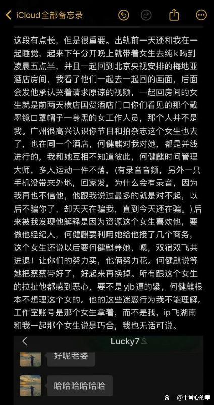 短剧演员何健麒被指劈腿？曝何健麒聊天记录