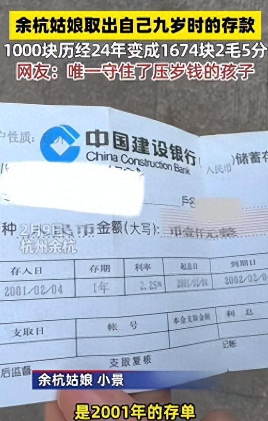 女孩1000元压岁钱存了24年