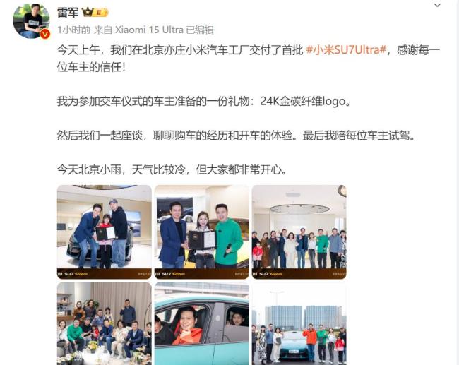 雷军刚知道柯洁定了su7 ultra 订单远超预期