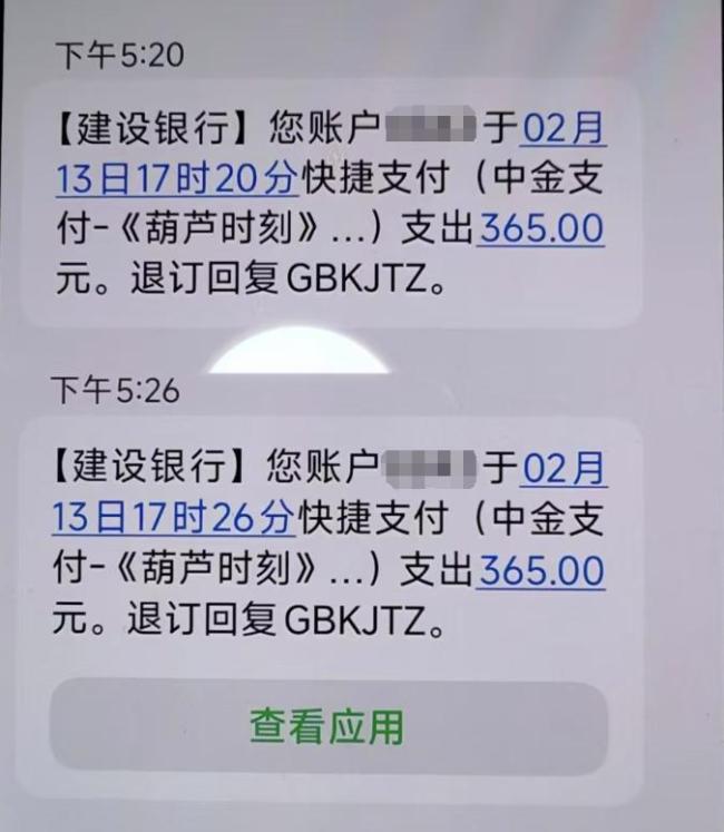 葫芦时刻app疑诱骗老年人