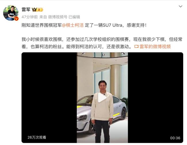 雷军刚知道柯洁定了su7 ultra 订单远超预期