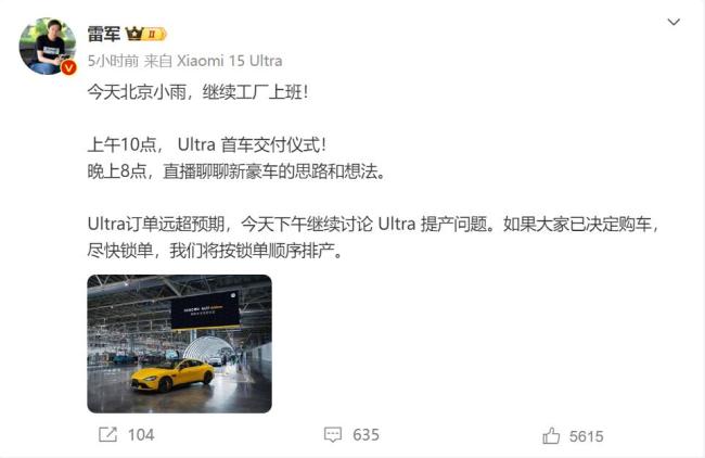 雷军刚知道柯洁定了su7 ultra 订单远超预期