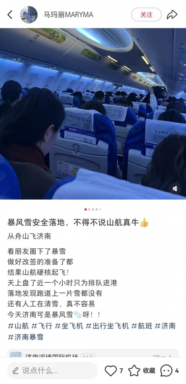 济南暴雪山航飞机硬核出发 网友点赞山航真牛