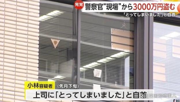 日本警察偷走去世老人3000万现金 职务侵占罪成立