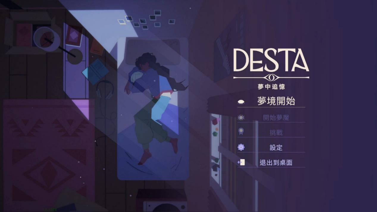  《德斯塔：记忆之间》评测：《纪念碑谷》团队新作，竟也是肉鸽