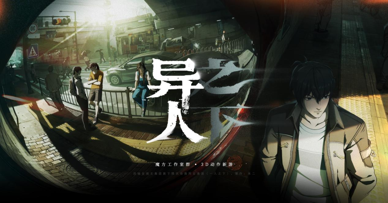 《异人之下游戏》试玩会制作组访谈：会优化掉大家担忧的地方