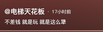 冷水洗脚、棺材睡觉的流量赛道，好像爆不出网友们的金币了