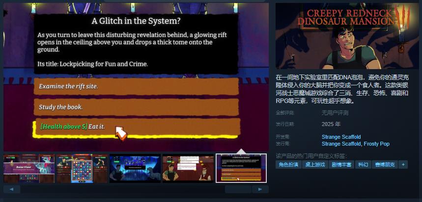 《离奇红脖子恐龙洋馆3》steam页面 年内发售