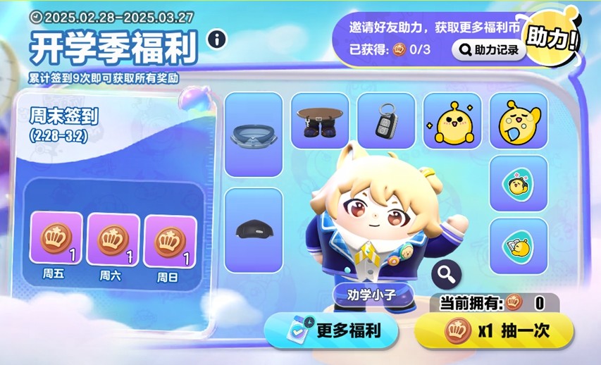 典藏外观轻松领！《蛋仔派对》限定活动“开学季福利”开启！<strong></strong>